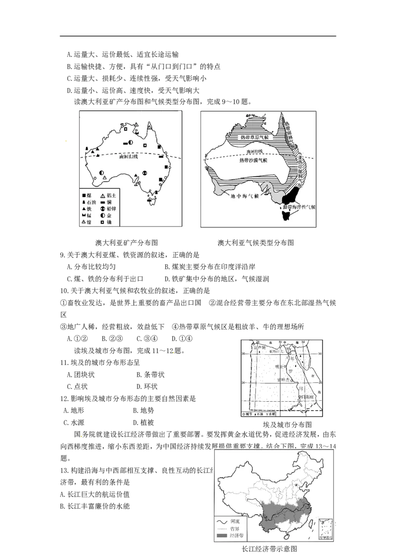山东省济宁市2015年中考地理真题试题（含答案）_9.地理中考真题2015-2024年_2015年全国中考地理113份