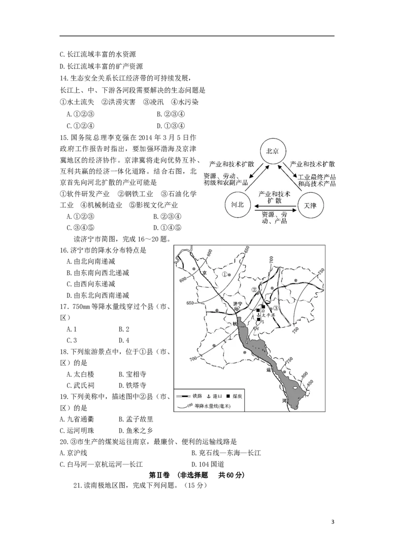 山东省济宁市2015年中考地理真题试题（含答案）_9.地理中考真题2015-2024年_2015年全国中考地理113份