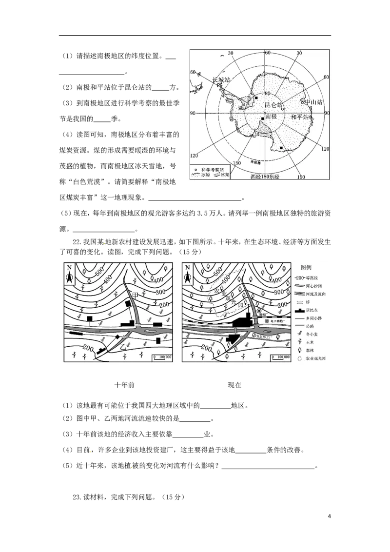 山东省济宁市2015年中考地理真题试题（含答案）_9.地理中考真题2015-2024年_2015年全国中考地理113份