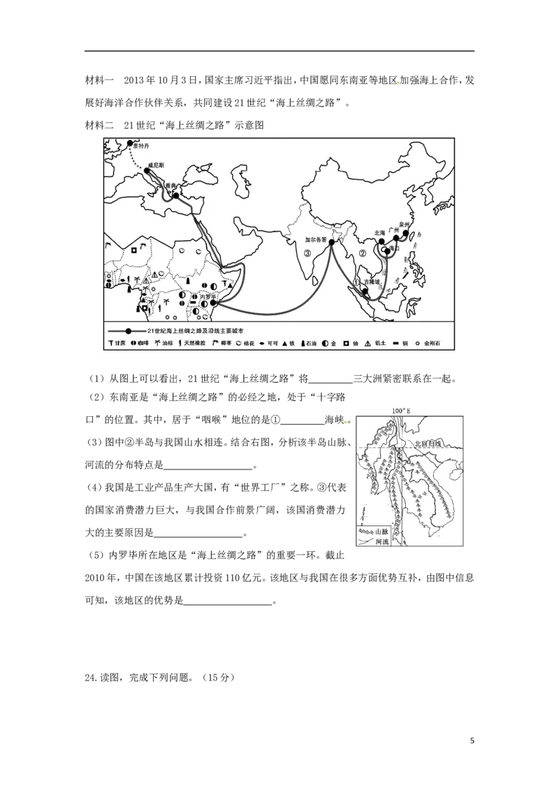 山东省济宁市2015年中考地理真题试题（含答案）_9.地理中考真题2015-2024年_2015年全国中考地理113份