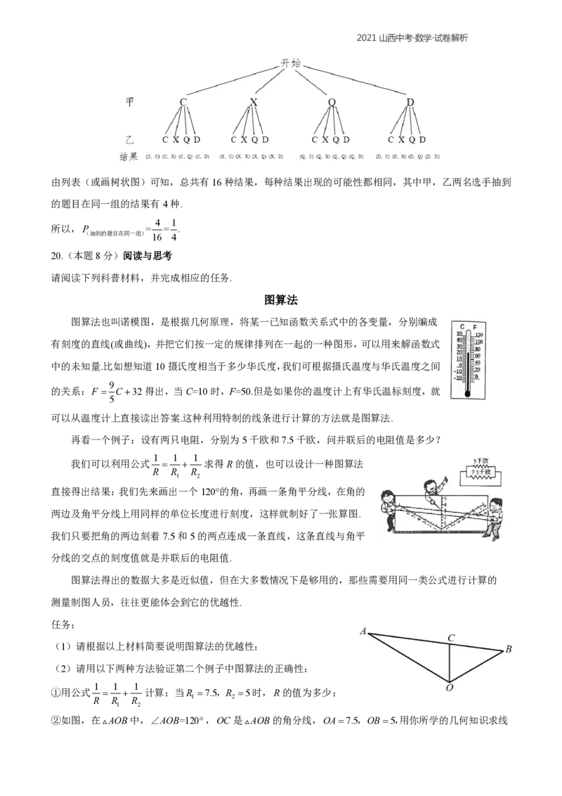 2021年山西中考数学解析_中考真题_2.数学中考真题2015-2024年_2021中考数学真题86份_2021年山西中考数学