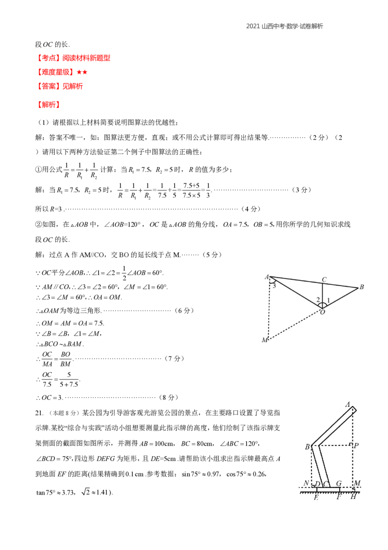 2021年山西中考数学解析_中考真题_2.数学中考真题2015-2024年_2021中考数学真题86份_2021年山西中考数学