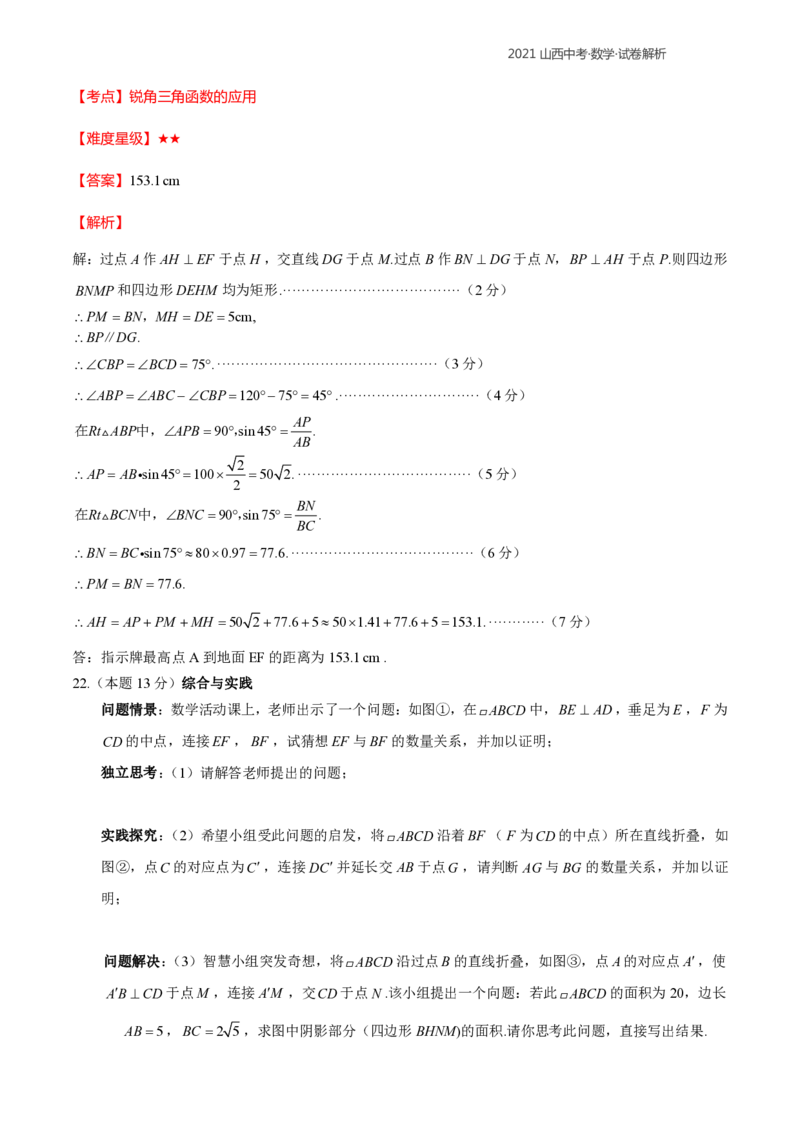 2021年山西中考数学解析_中考真题_2.数学中考真题2015-2024年_2021中考数学真题86份_2021年山西中考数学