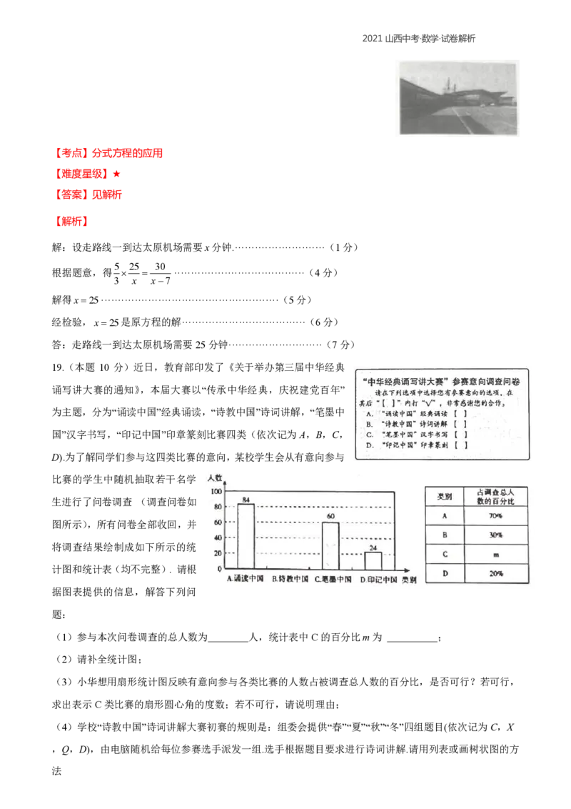 2021年山西中考数学解析_中考真题_2.数学中考真题2015-2024年_2021中考数学真题86份_2021年山西中考数学