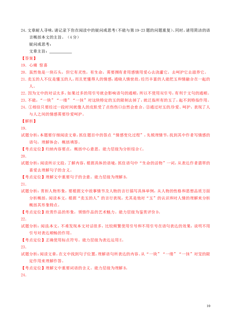 广西省桂林市2016年中考语文真题（含解析）_中考真题_1.语文中考真题2015-2024年_2016年全国中考语文140份_2016年全国中考YuWen140份