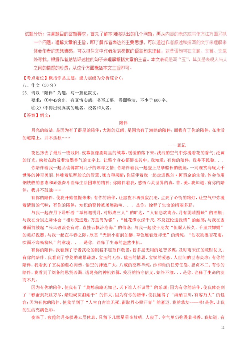 广西省桂林市2016年中考语文真题（含解析）_中考真题_1.语文中考真题2015-2024年_2016年全国中考语文140份_2016年全国中考YuWen140份