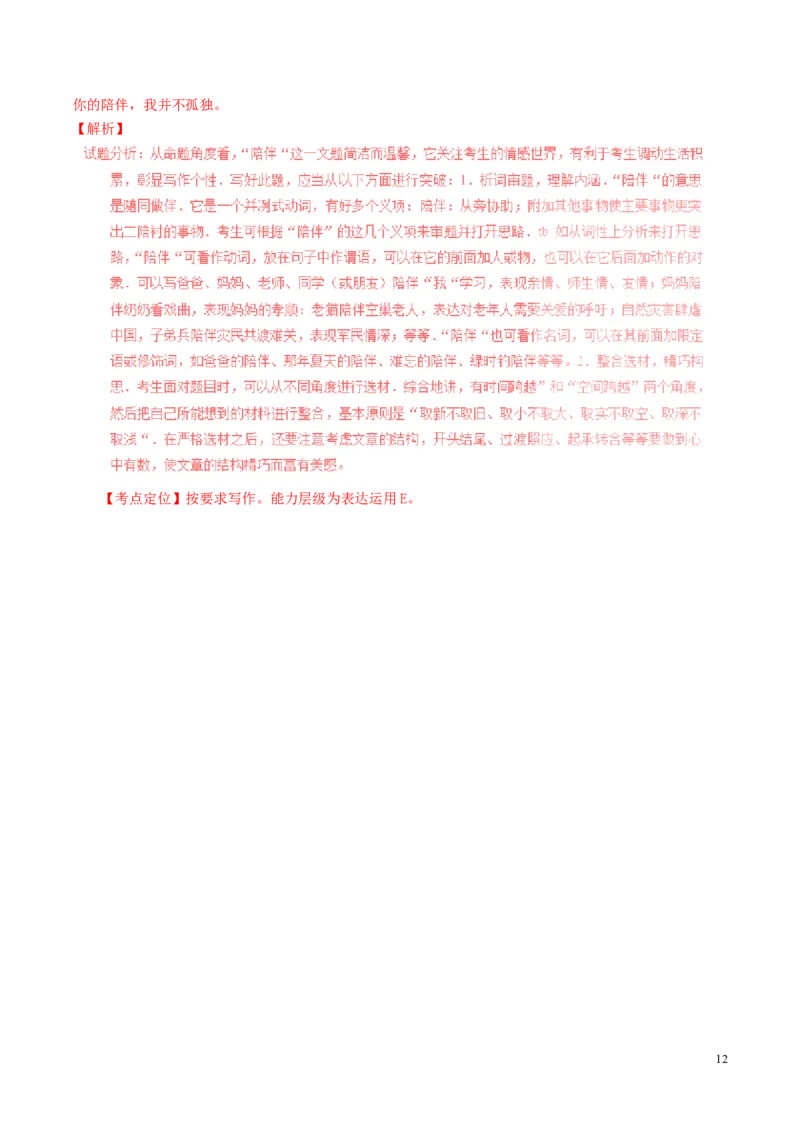 广西省桂林市2016年中考语文真题（含解析）_中考真题_1.语文中考真题2015-2024年_2016年全国中考语文140份_2016年全国中考YuWen140份