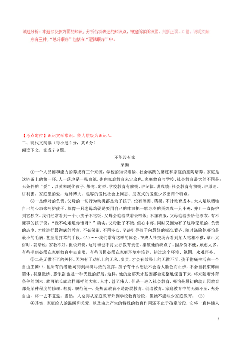 广西省桂林市2016年中考语文真题（含解析）_中考真题_1.语文中考真题2015-2024年_2016年全国中考语文140份_2016年全国中考YuWen140份