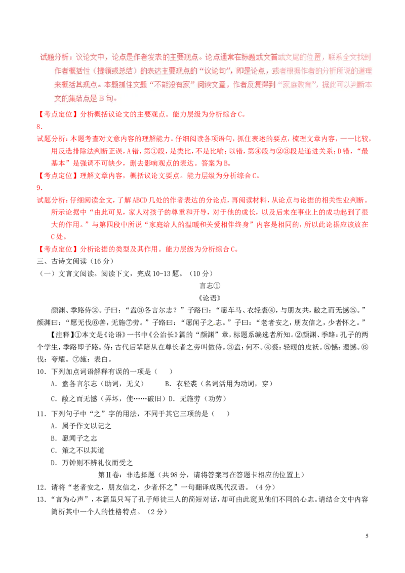 广西省桂林市2016年中考语文真题（含解析）_中考真题_1.语文中考真题2015-2024年_2016年全国中考语文140份_2016年全国中考YuWen140份