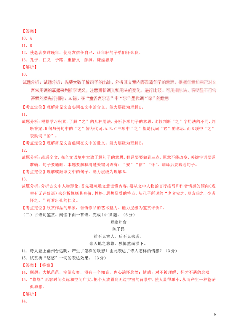 广西省桂林市2016年中考语文真题（含解析）_中考真题_1.语文中考真题2015-2024年_2016年全国中考语文140份_2016年全国中考YuWen140份