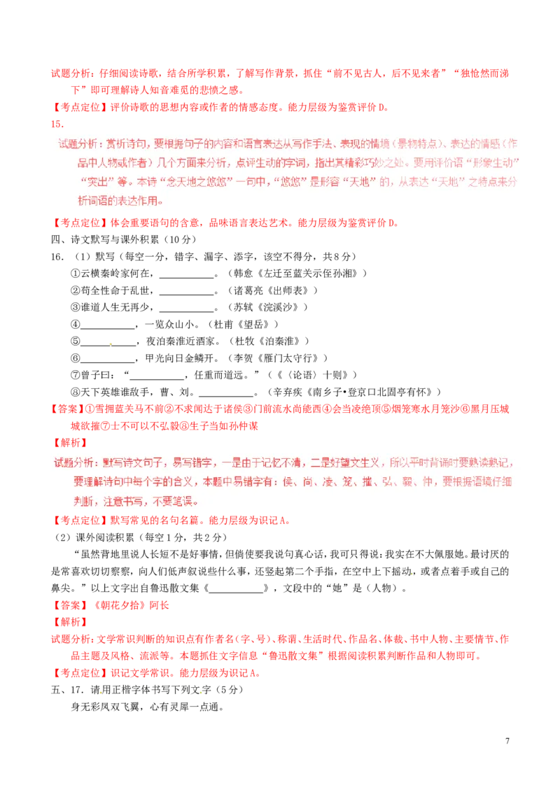 广西省桂林市2016年中考语文真题（含解析）_中考真题_1.语文中考真题2015-2024年_2016年全国中考语文140份_2016年全国中考YuWen140份