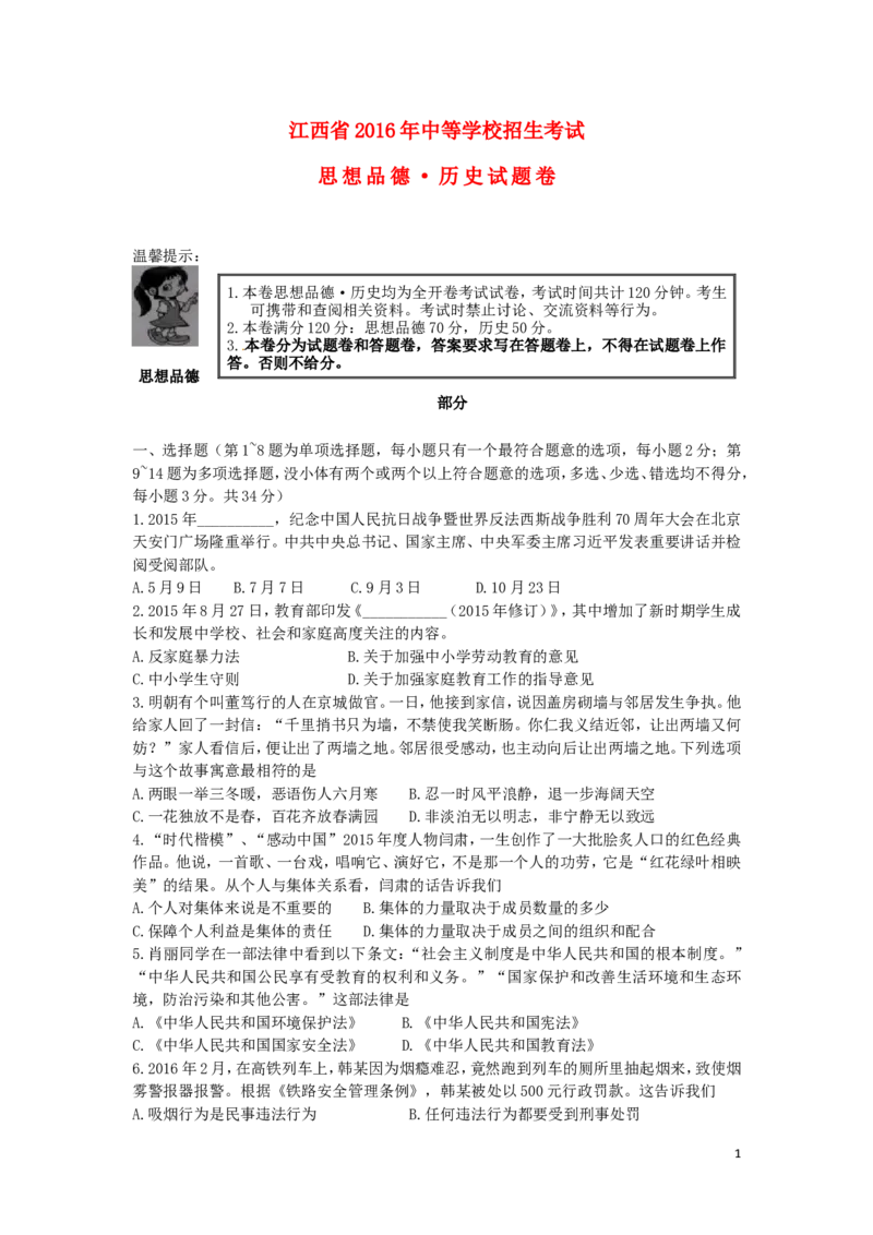 江西省2016年中考政治真题试题（含答案）_7.政治中考真题2015-2024年_2016年全国中考政治91份