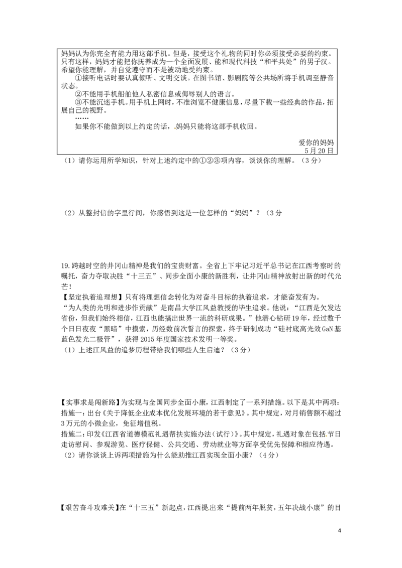 江西省2016年中考政治真题试题（含答案）_7.政治中考真题2015-2024年_2016年全国中考政治91份