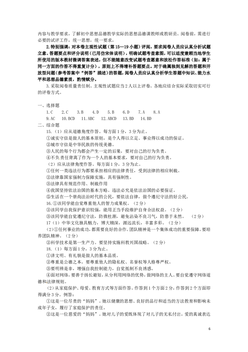 江西省2016年中考政治真题试题（含答案）_7.政治中考真题2015-2024年_2016年全国中考政治91份