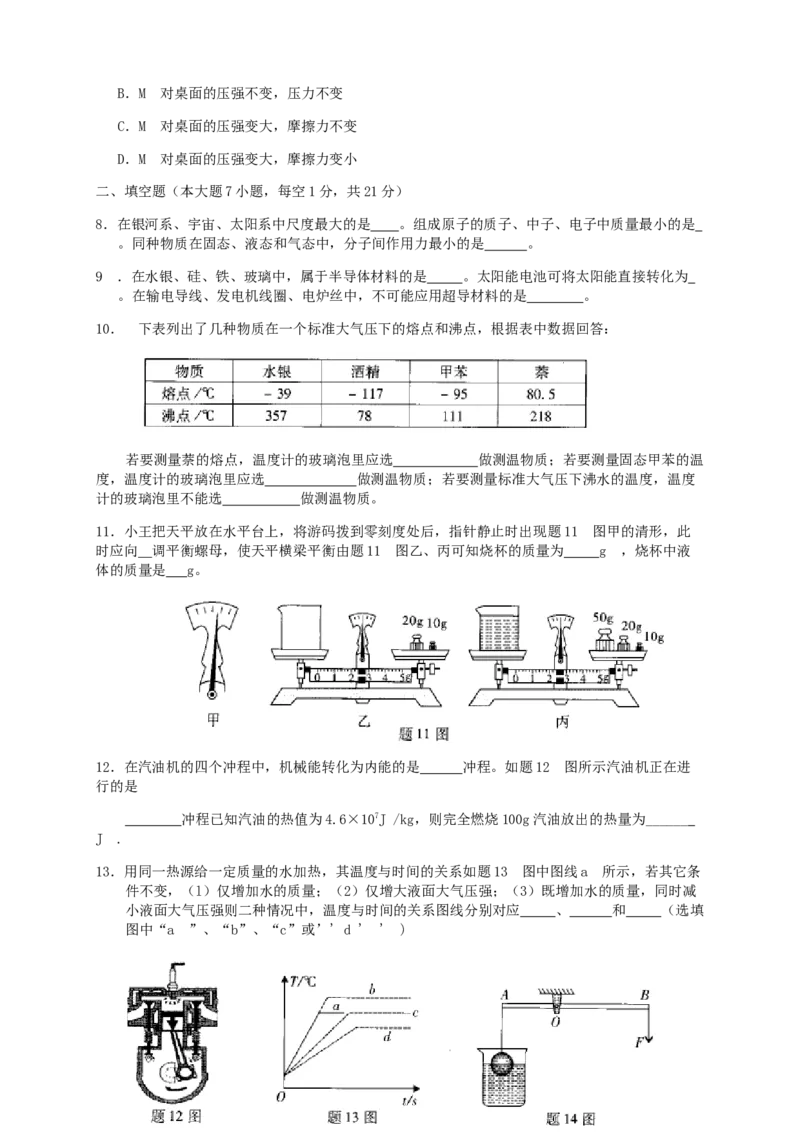 广东省2013年中考物理试题(word版-含答案)_中考真题_4.物理中考真题2015-2024年_地区卷_广东省_广东物理（广东省统一试卷）08-22