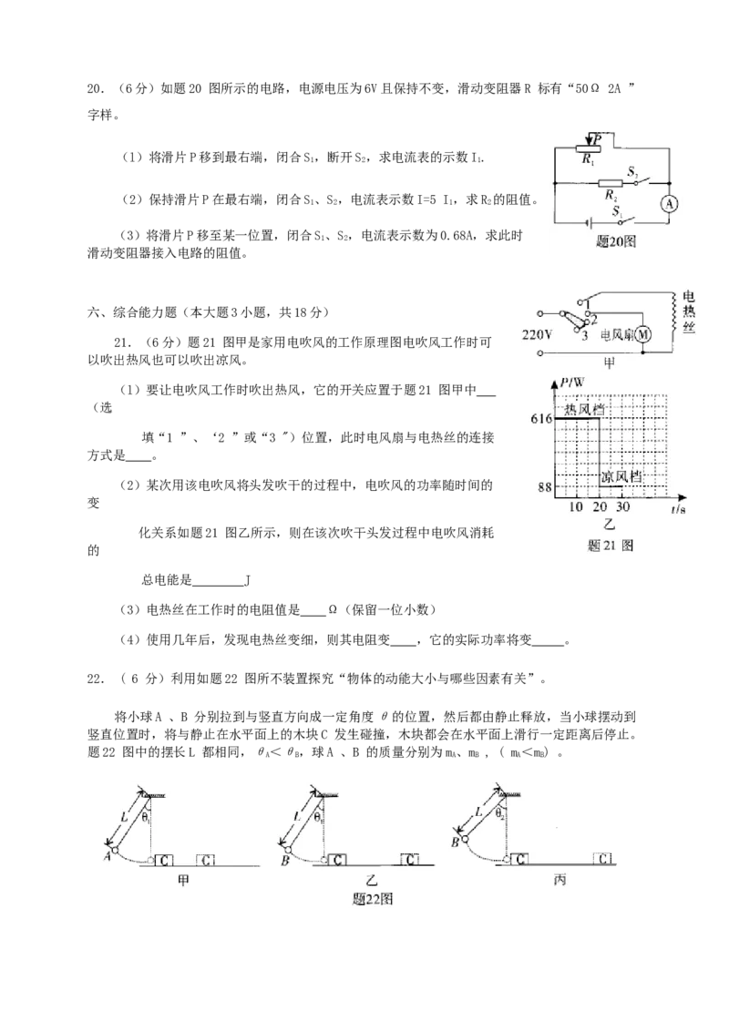 广东省2013年中考物理试题(word版-含答案)_中考真题_4.物理中考真题2015-2024年_地区卷_广东省_广东物理（广东省统一试卷）08-22