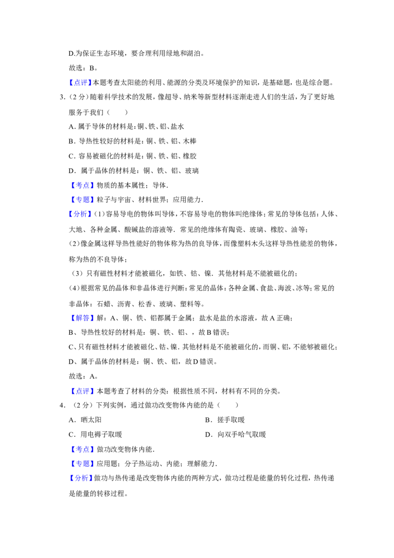 2021年青海省中考物理试卷解析版_中考真题_4.物理中考真题2015-2024年_地区卷_青海物理11-22