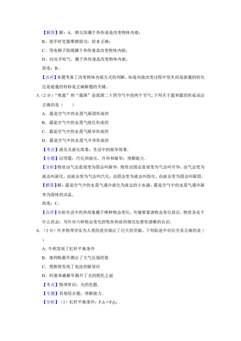 2021年青海省中考物理试卷解析版_中考真题_4.物理中考真题2015-2024年_地区卷_青海物理11-22