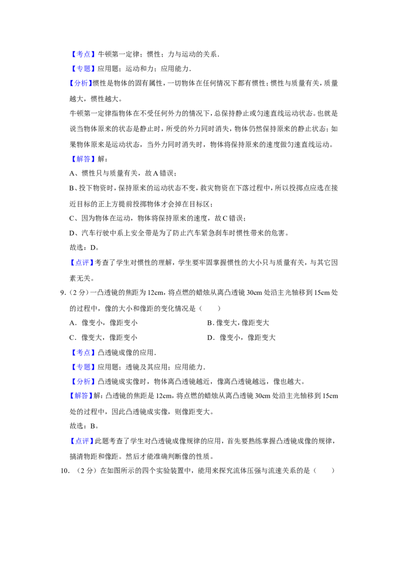 2021年青海省中考物理试卷解析版_中考真题_4.物理中考真题2015-2024年_地区卷_青海物理11-22