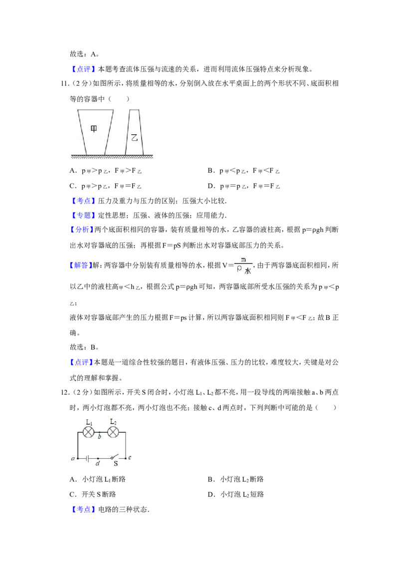 2021年青海省中考物理试卷解析版_中考真题_4.物理中考真题2015-2024年_地区卷_青海物理11-22
