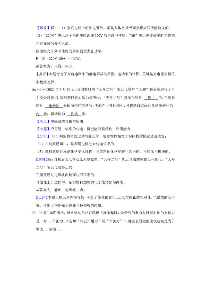 2021年青海省中考物理试卷解析版_中考真题_4.物理中考真题2015-2024年_地区卷_青海物理11-22