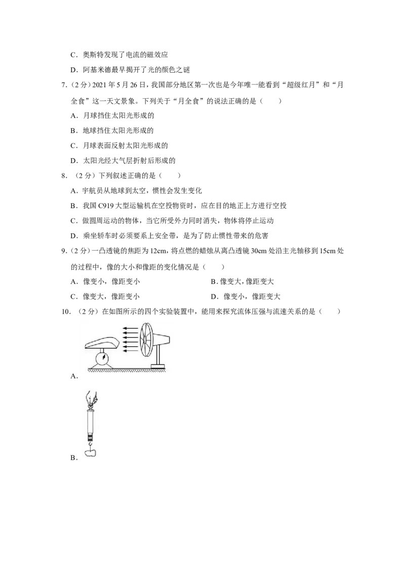 2021年青海省中考物理试卷解析版_中考真题_4.物理中考真题2015-2024年_地区卷_青海物理11-22