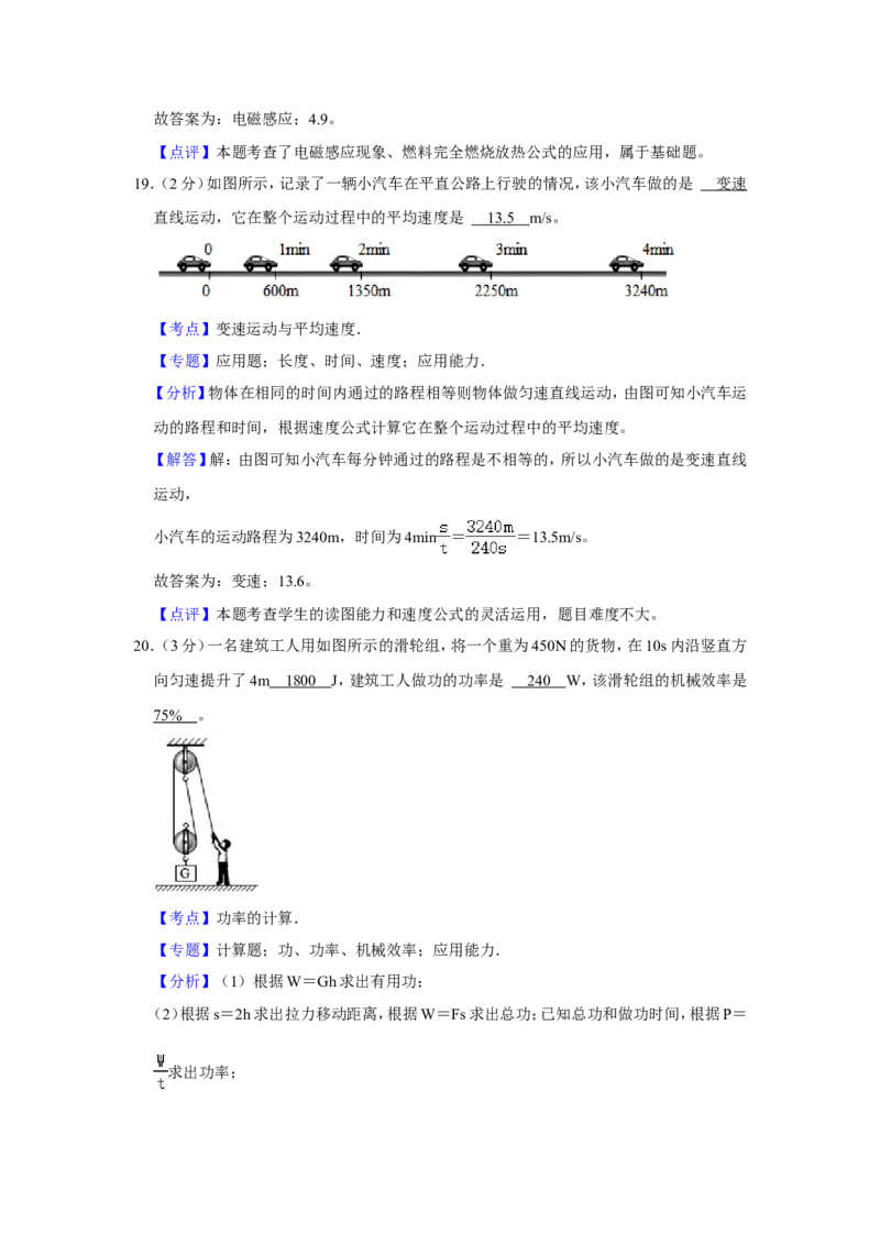 2021年青海省中考物理试卷解析版_中考真题_4.物理中考真题2015-2024年_地区卷_青海物理11-22