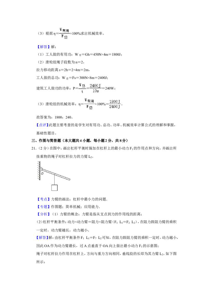 2021年青海省中考物理试卷解析版_中考真题_4.物理中考真题2015-2024年_地区卷_青海物理11-22