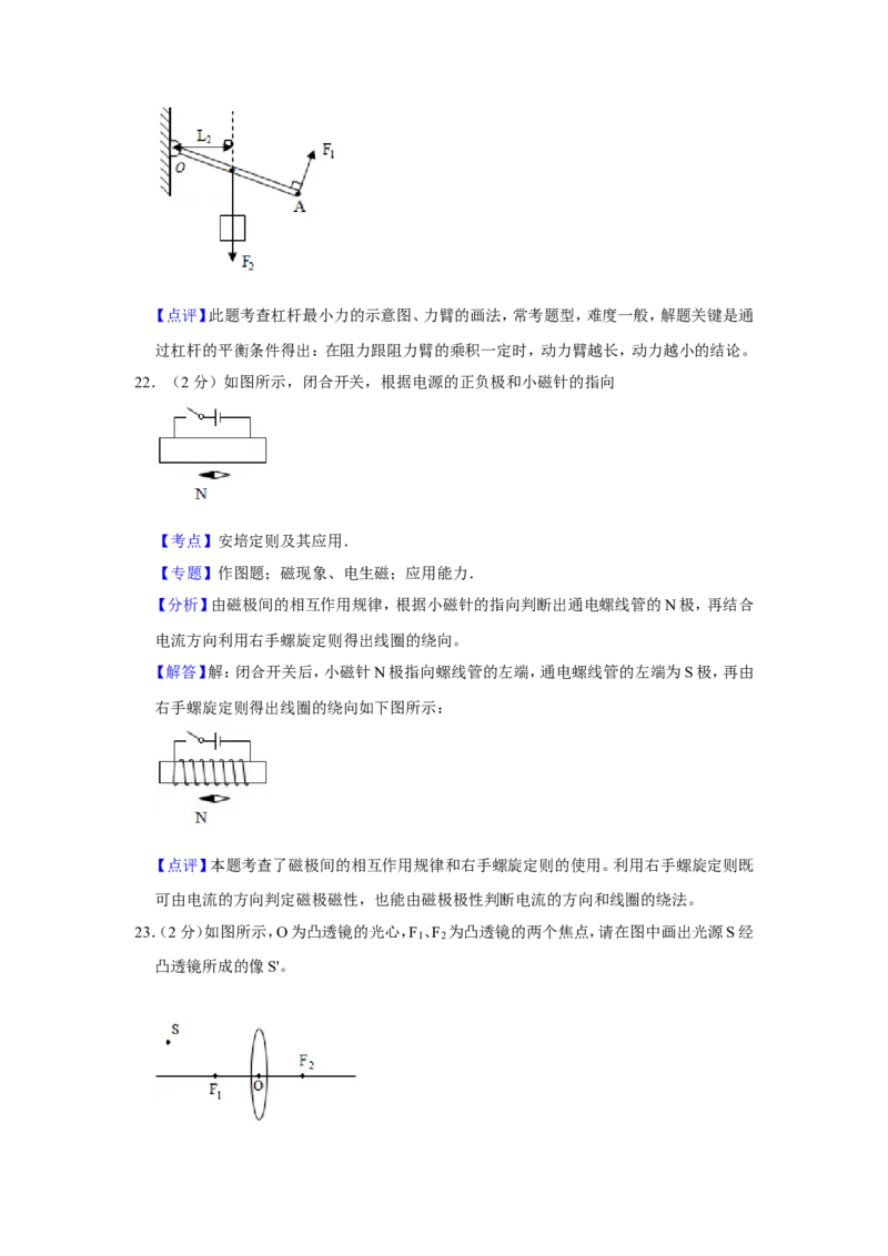 2021年青海省中考物理试卷解析版_中考真题_4.物理中考真题2015-2024年_地区卷_青海物理11-22