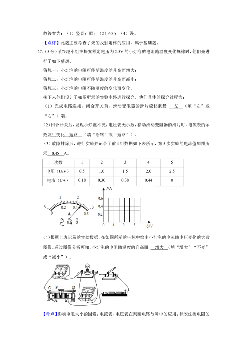 2021年青海省中考物理试卷解析版_中考真题_4.物理中考真题2015-2024年_地区卷_青海物理11-22
