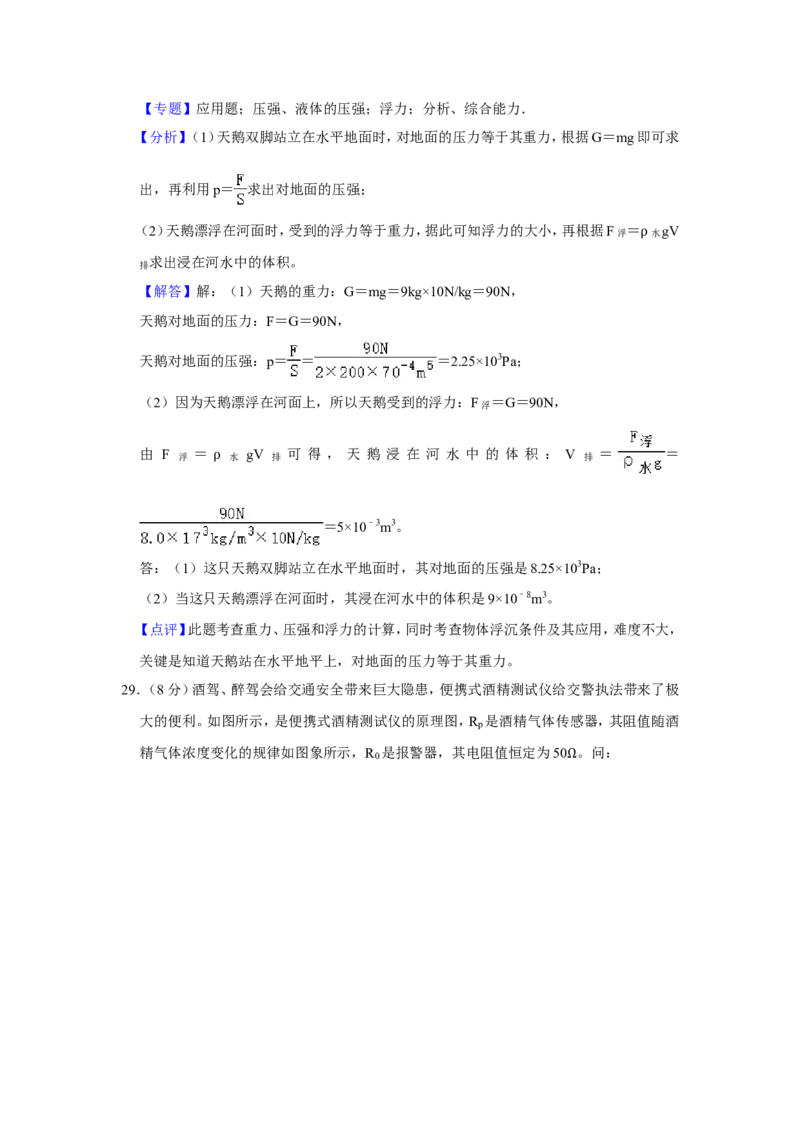 2021年青海省中考物理试卷解析版_中考真题_4.物理中考真题2015-2024年_地区卷_青海物理11-22