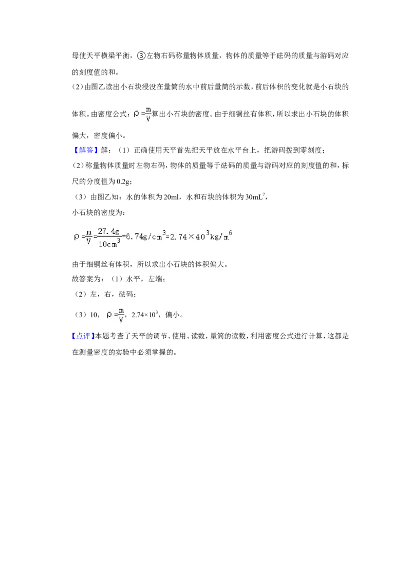 2021年青海省中考物理试卷解析版_中考真题_4.物理中考真题2015-2024年_地区卷_青海物理11-22
