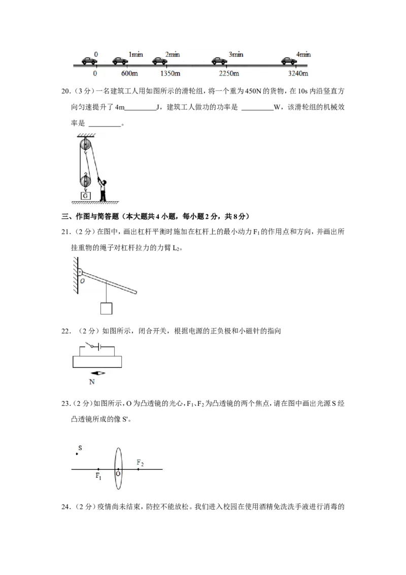 2021年青海省中考物理试卷解析版_中考真题_4.物理中考真题2015-2024年_地区卷_青海物理11-22