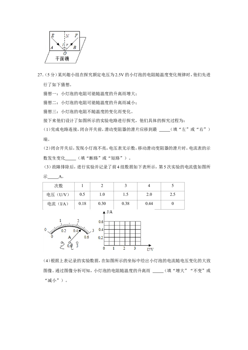2021年青海省中考物理试卷解析版_中考真题_4.物理中考真题2015-2024年_地区卷_青海物理11-22