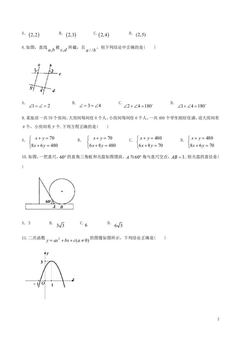 广东省深圳市2018年中考数学真题试题（含答案）_中考真题_2.数学中考真题2015-2024年_2018年全国中考数学258份