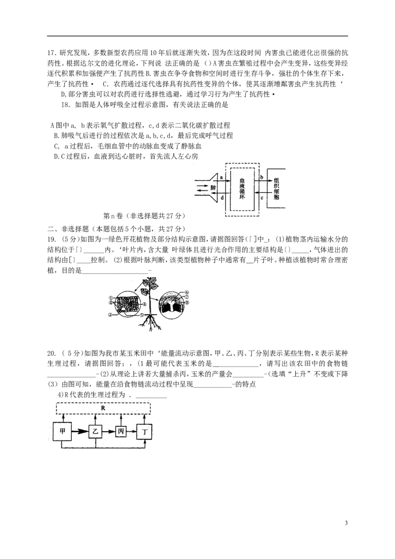 山东省淄博市2017年中考生物真题试题（含答案）_8.生物中考真题2015-2024年_2017年全国中考生物124份