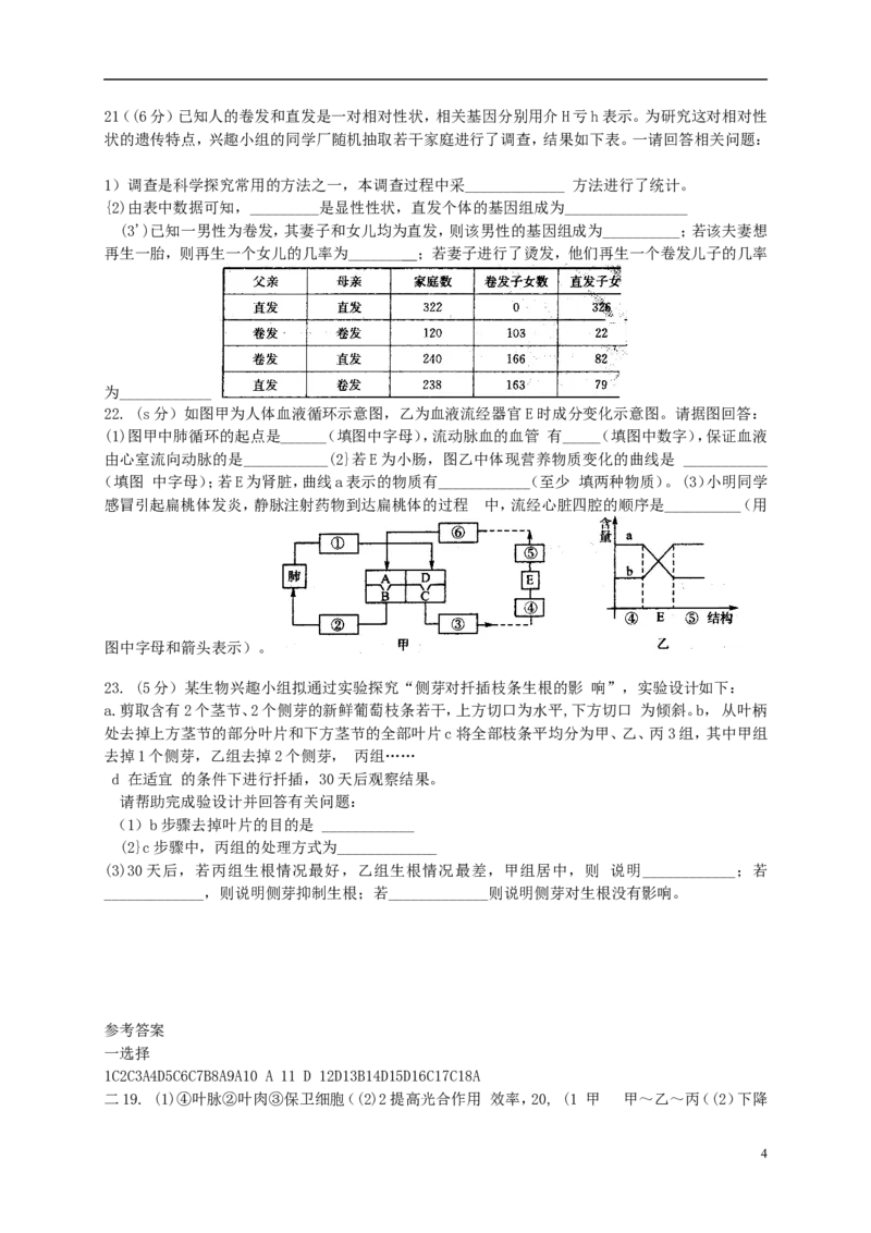 山东省淄博市2017年中考生物真题试题（含答案）_8.生物中考真题2015-2024年_2017年全国中考生物124份