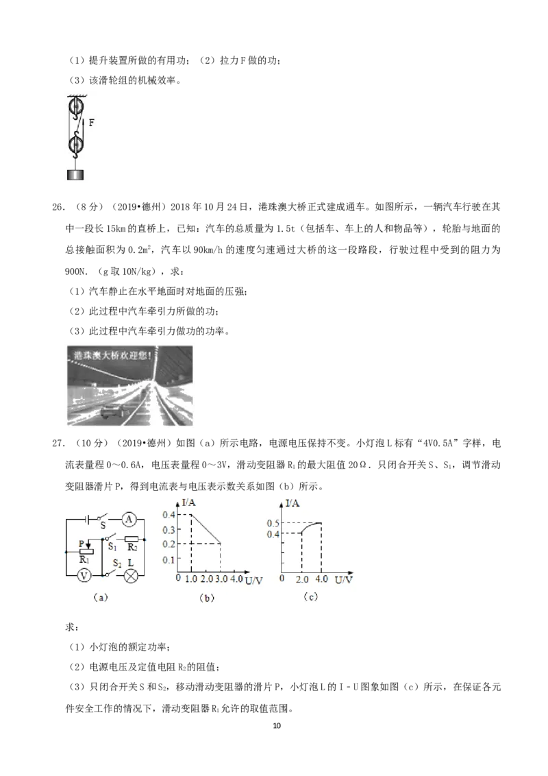 山东省德州市2019年中考物理试题_中考真题_4.物理中考真题2015-2024年_地区卷_德州物理10-20