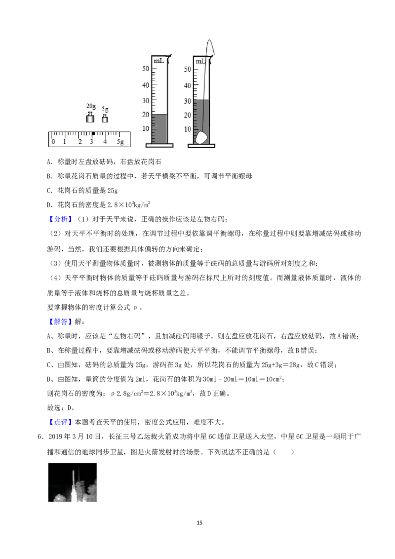 山东省德州市2019年中考物理试题_中考真题_4.物理中考真题2015-2024年_地区卷_德州物理10-20