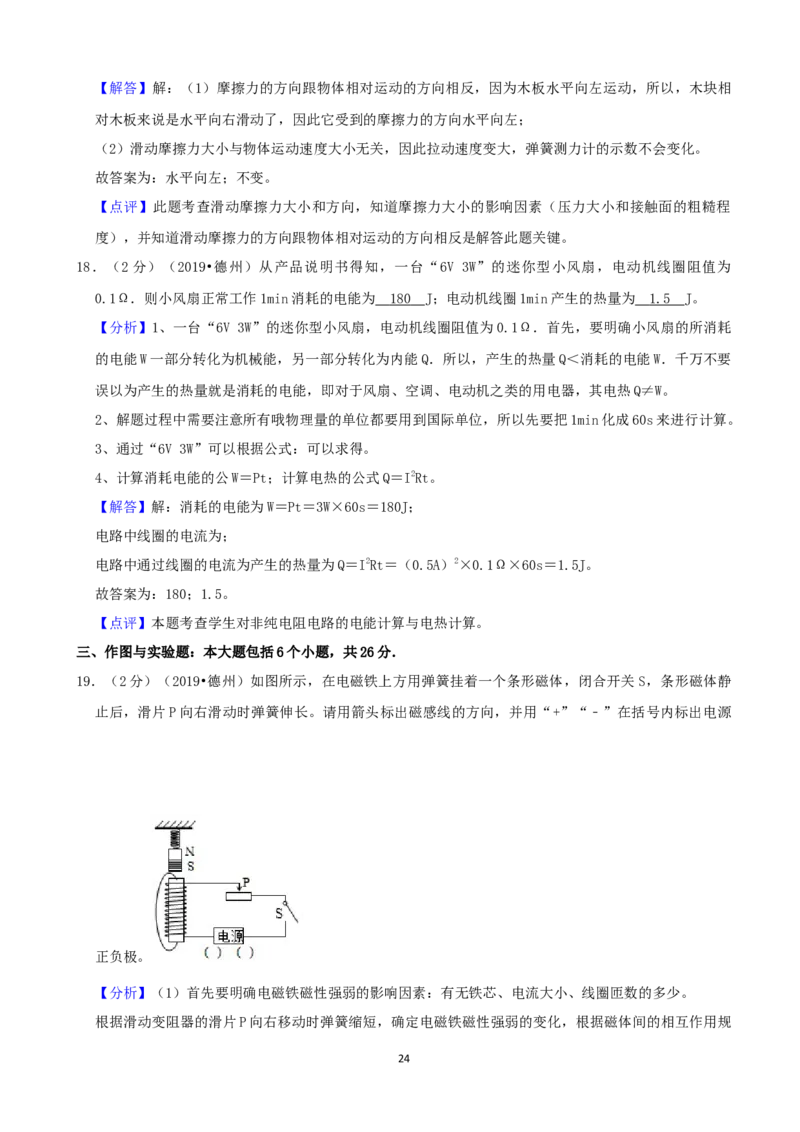 山东省德州市2019年中考物理试题_中考真题_4.物理中考真题2015-2024年_地区卷_德州物理10-20