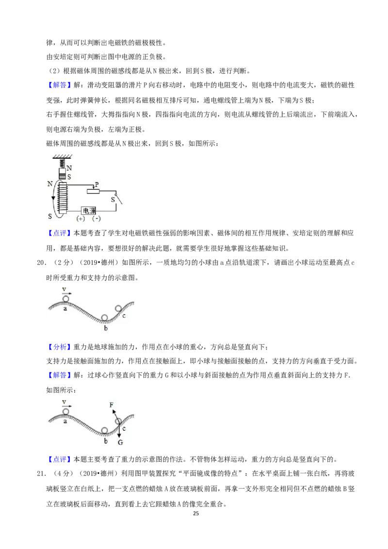 山东省德州市2019年中考物理试题_中考真题_4.物理中考真题2015-2024年_地区卷_德州物理10-20