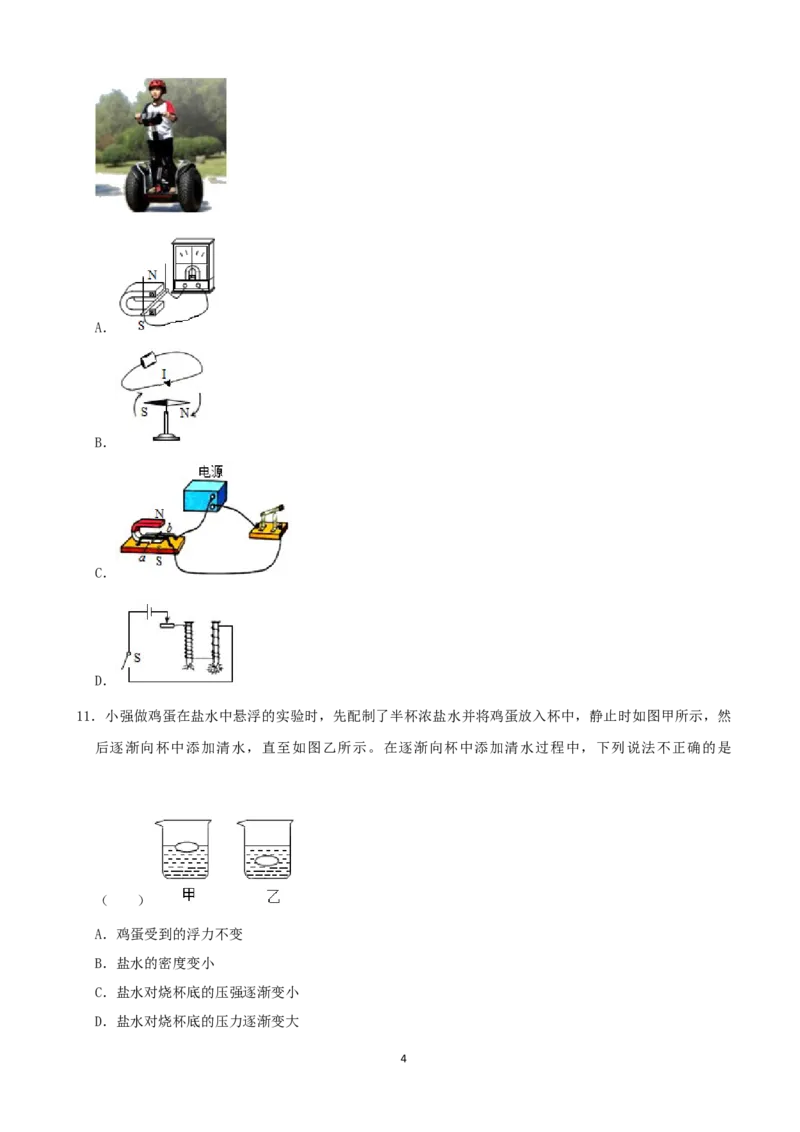 山东省德州市2019年中考物理试题_中考真题_4.物理中考真题2015-2024年_地区卷_德州物理10-20