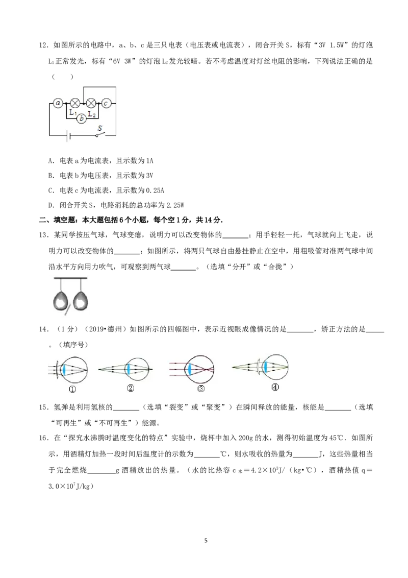 山东省德州市2019年中考物理试题_中考真题_4.物理中考真题2015-2024年_地区卷_德州物理10-20