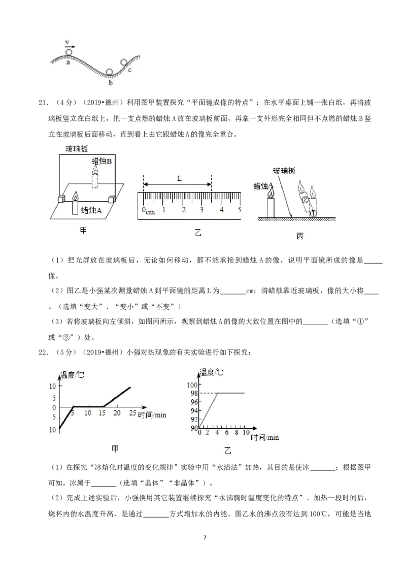 山东省德州市2019年中考物理试题_中考真题_4.物理中考真题2015-2024年_地区卷_德州物理10-20