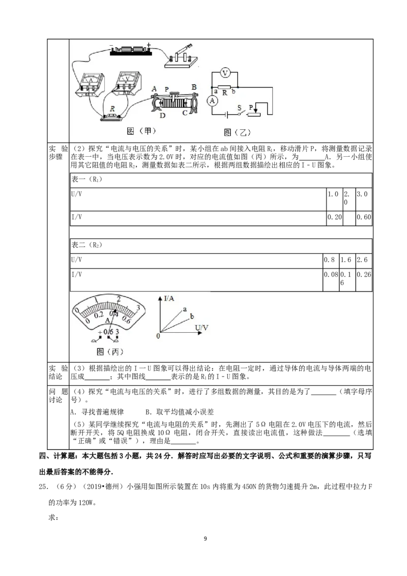 山东省德州市2019年中考物理试题_中考真题_4.物理中考真题2015-2024年_地区卷_德州物理10-20
