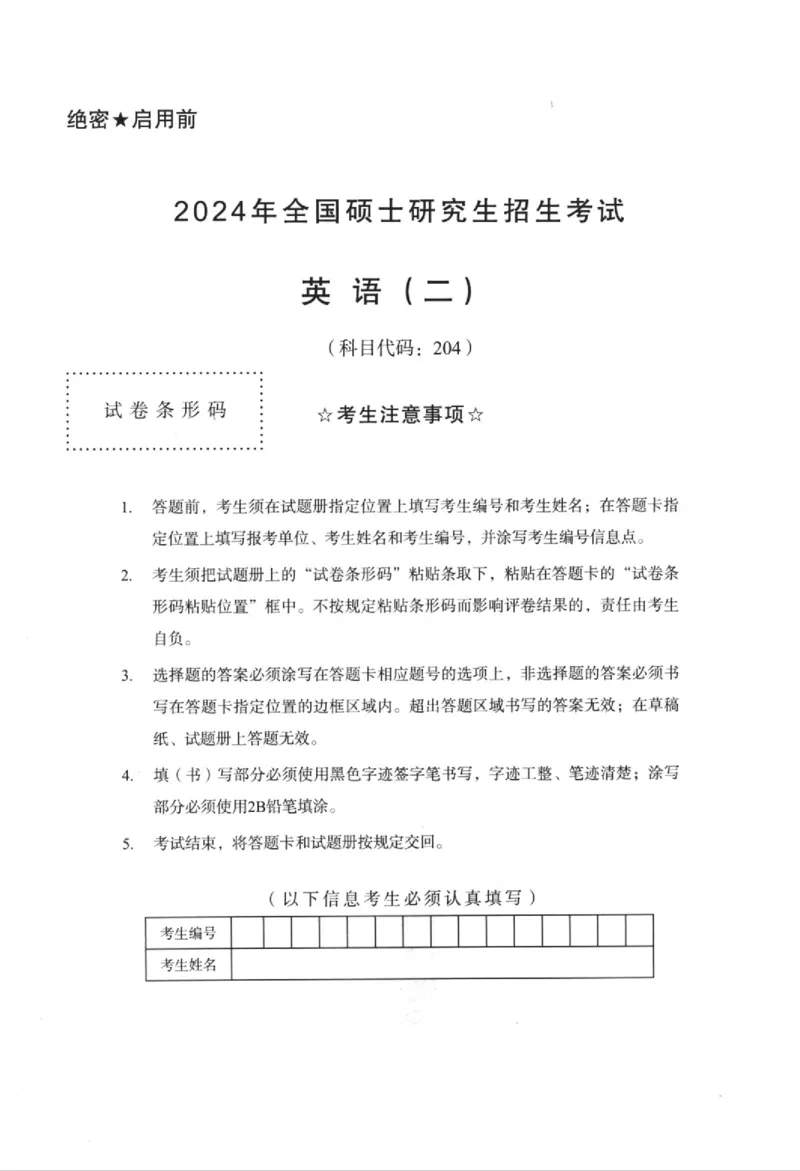 2024年考研英语二真题可复制搜索查词_考研（英语一二）历年真题_考研英语（二）历年真题&mdash;&mdash;1980-2025_❤️2.2010-2025年考研英语二真题及解析_01、真题部分_WORD版本