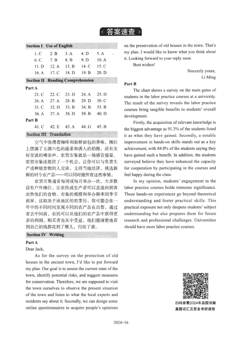 2024年考研英语二真题可复制搜索查词_考研（英语一二）历年真题_考研英语（二）历年真题&mdash;&mdash;1980-2025_❤️2.2010-2025年考研英语二真题及解析_01、真题部分_WORD版本