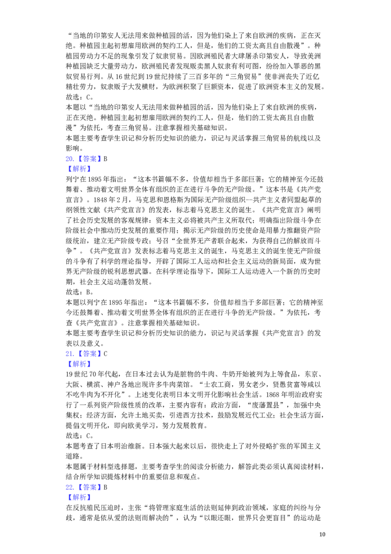 广东省2019年中考历史真题试题（含解析）_6.历史中考真题2015-2024年_2019年全国中考历史170份