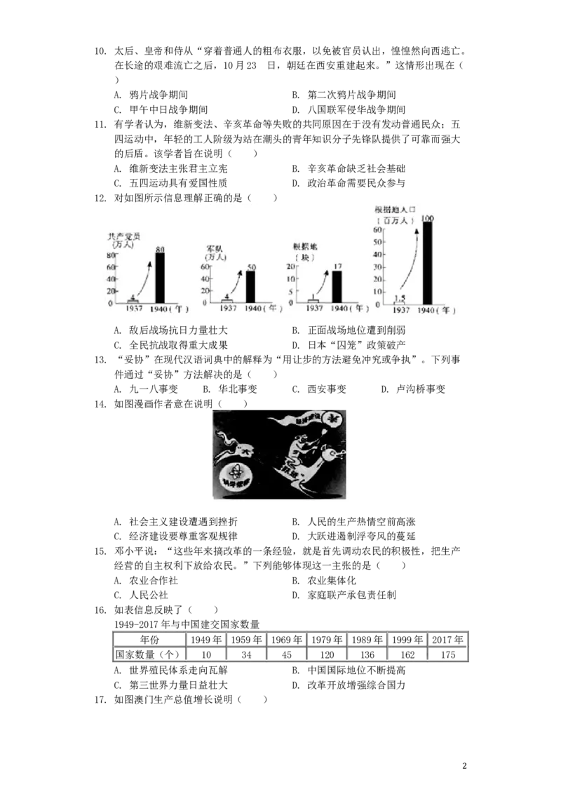 广东省2019年中考历史真题试题（含解析）_6.历史中考真题2015-2024年_2019年全国中考历史170份