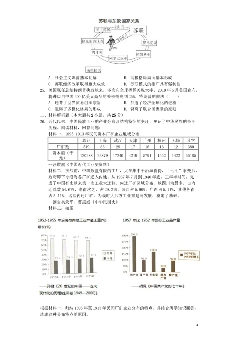广东省2019年中考历史真题试题（含解析）_6.历史中考真题2015-2024年_2019年全国中考历史170份